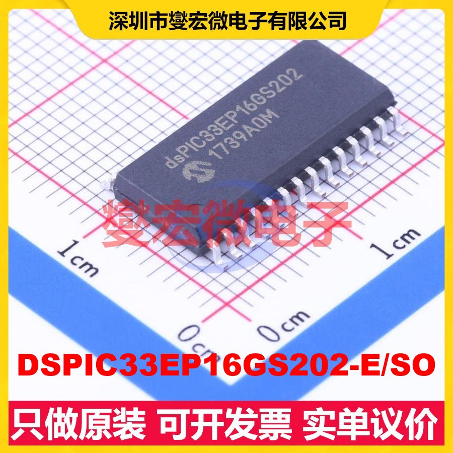 DSPIC33EP16GS202-E/SO SOIC-28-300mil DSP/DSC数字信号处理器
