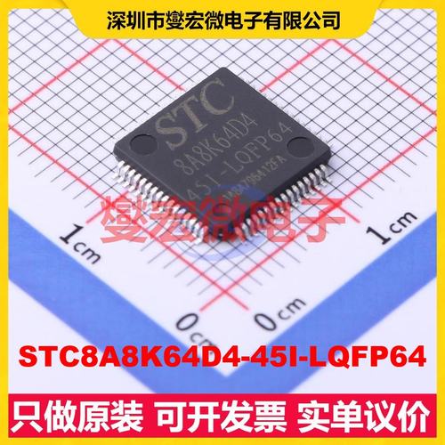 STC8A8K64D4-45I-LQFP64 LQFP-64(10x10) MCU/MPU/SOC微处理器