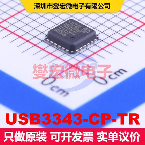 USB3343-CP-TR QFN-24-EP(4x4) 驱动器/接收器/收发器 接口 集