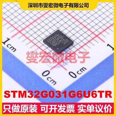 STM32G031G6U6TR UFQFPN-28(4x4) MCU/MPU/SOC微处理器控制器