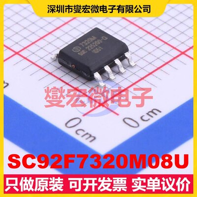 SC92F7320M08U SOP-8 MCU/MPU/SOC微处理器控制器
