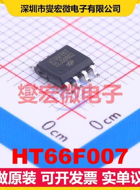 HT66F007 SOP-8 MCU/MPU/SOC微处理器控制器
