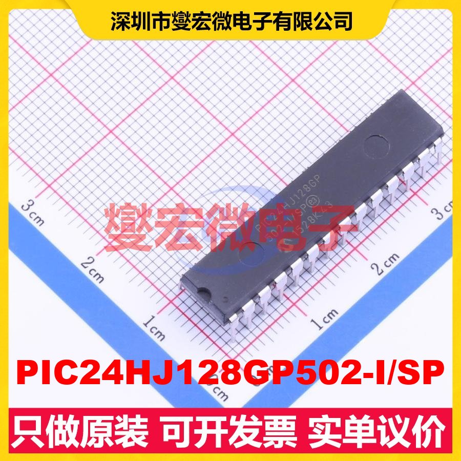 PIC24HJ128GP502-I/SP SPDIP-28 MCU/MPU/SOC微处理器控制器