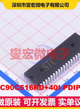 STC90C516RD+40I-PDIP40 DIP-40-600mil MCU/MPU/SOC单片机处理器