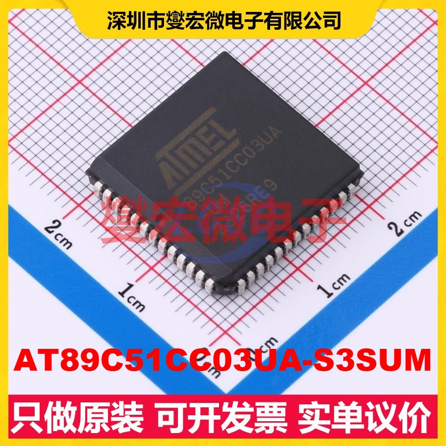 AT89C51CC03UA-S3SUM PLCC-52(19.2x19.2) MCU/MPU/SOC微处理器