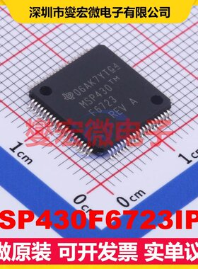 MSP430F6723IPN LQFP-80(12x12) MCU/MPU/SOC微处理器控制器