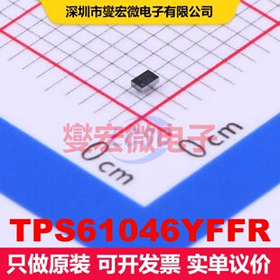 TPS61046YFFR DSBGA-6 直流开关电压调节器 电源管理 集成芯片IC