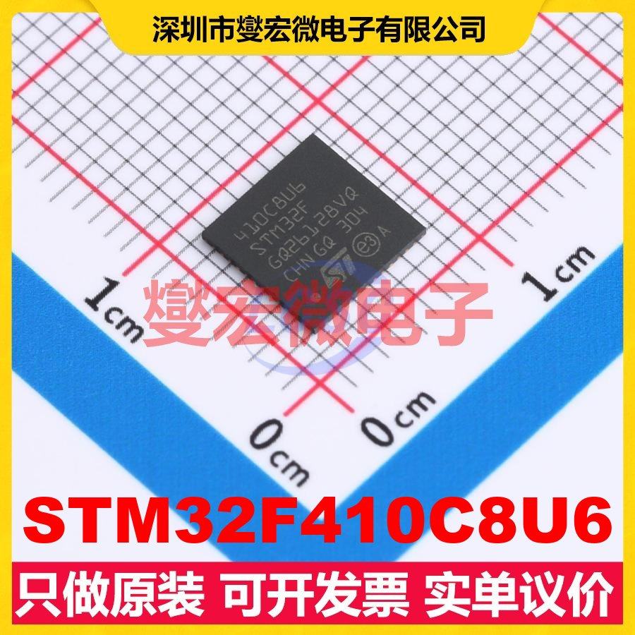 STM32F410C8U6 UFQFPN-48(7x7) MCU/MPU/SOC微处理器控制器