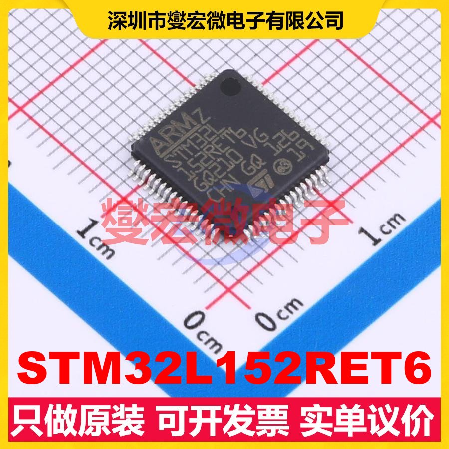 STM32L152RET6 LQFP-64(10x10) MCU/MPU/SOC微处理器控制器