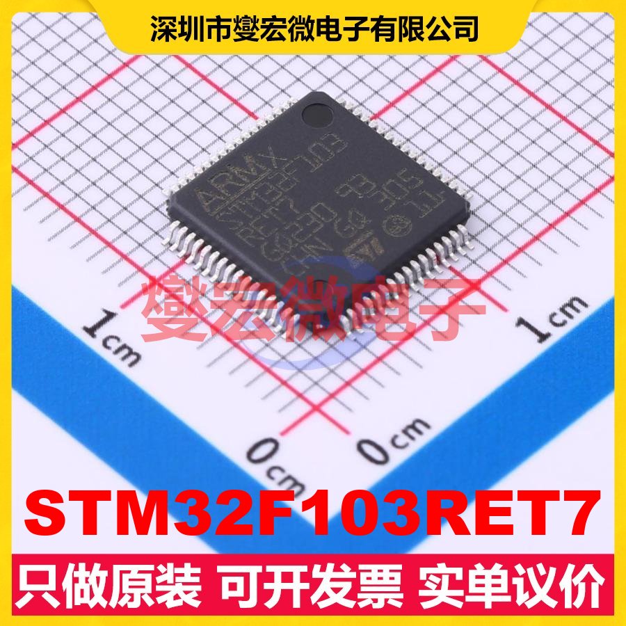 STM32F103RET7 LQFP-64(10x10) MCU/MPU/SOC微处理器控制器