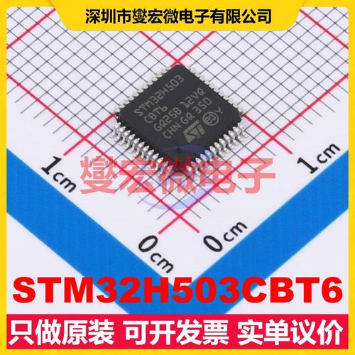 STM32H503CBT6 LQFP-48(7x7) MCU/MPU/SOC微处理器控制器