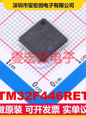STM32F446RET7 LQFP-64(10x10) MCU/MPU/SOC微处理器控制器