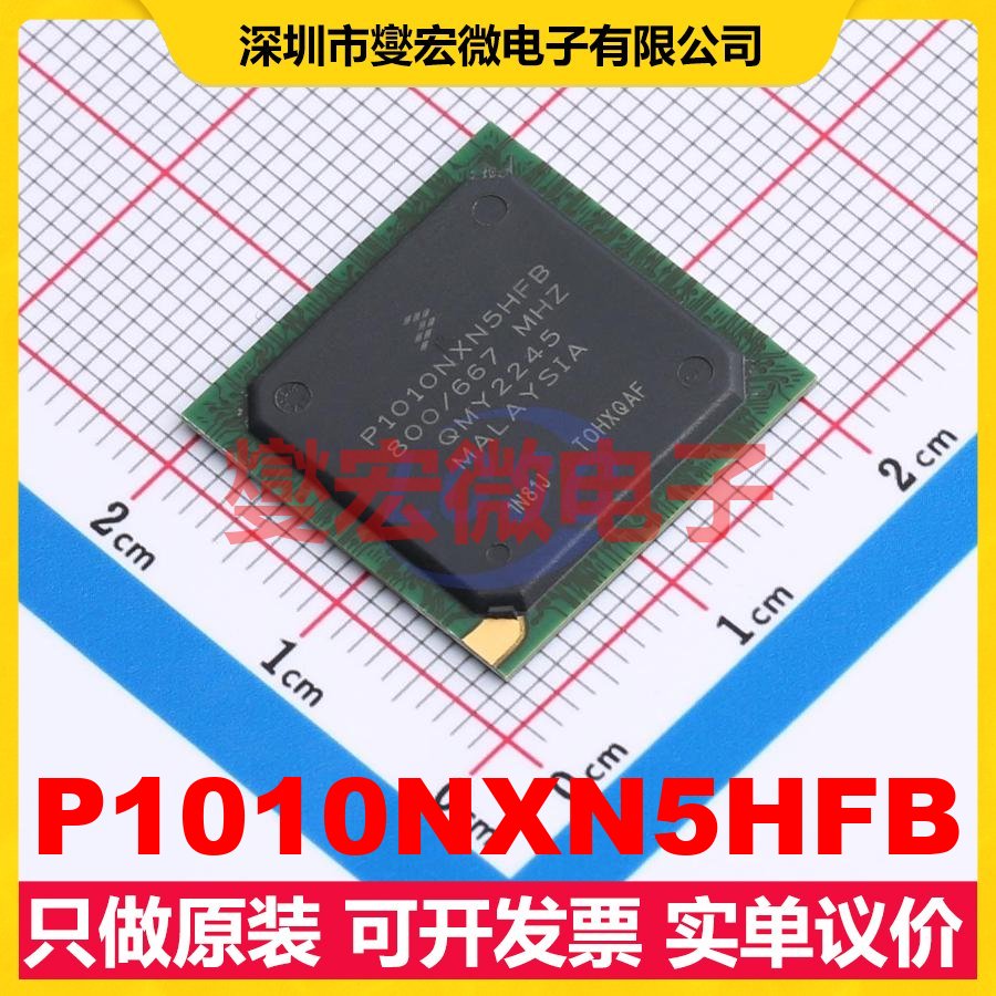 P1010NXN5HFB FBGA-425(19x19) MCU/MPU/SOC微处理器控制器