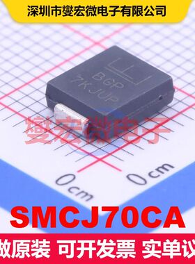 SMCJ70CA DO-214AB TVS二极管 瞬态电压抑制器 分立器件