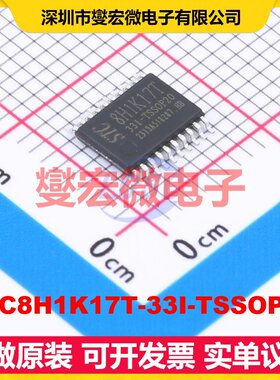 STC8H1K17T-33I-TSSOP20 TSSOP-20 MCU/MPU/SOC微处理器控制器