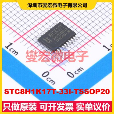 STC8H1K17T-33I-TSSOP20 TSSOP-20 MCU/MPU/SOC微处理器控制器
