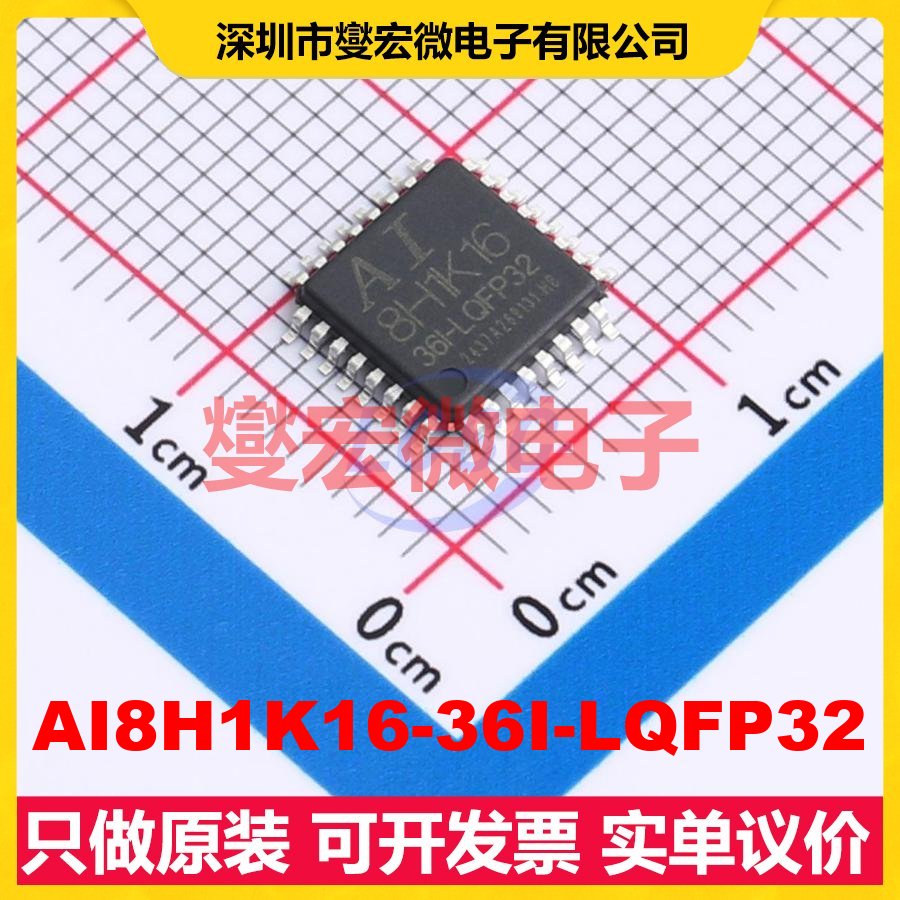 AI8H1K16-36I-LQFP32 LQFP-32 MCU/MPU/SOC微处理器控制器