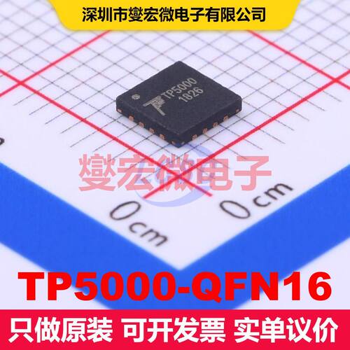 TP5000-QFN16 QFN-16-EP(4x4) 电池管理 电源管理 集成芯片IC