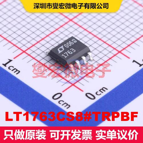 LT1763CS8#TRPBF SO-8 线性低压差（LDO）电压调节器 电源管理 集
