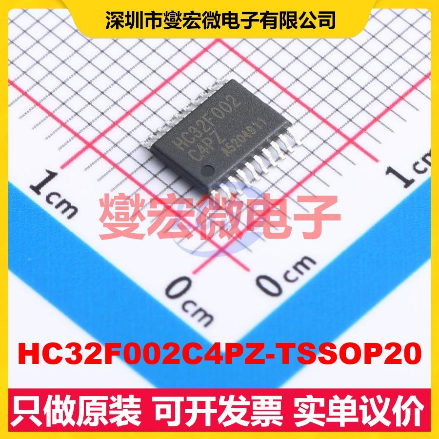 HC32F002C4PZ-TSSOP20 TSSOP-20 MCU/MPU/SOC微处理器控制器