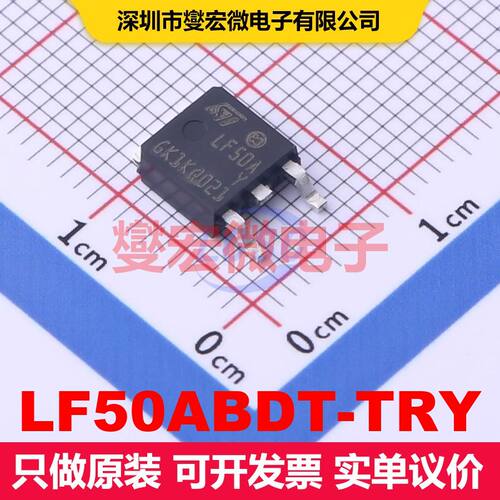 LF50ABDT-TRY DPAK 线性低压差（LDO）电压调节器 电源管理 集成