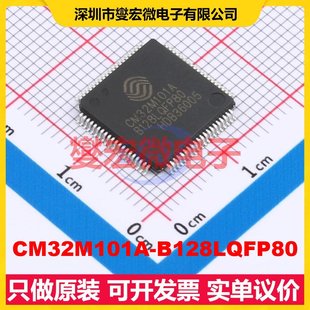 LQFP 12x12 MCU SOC单片机处理 CM32M101A MPU B128LQFP80