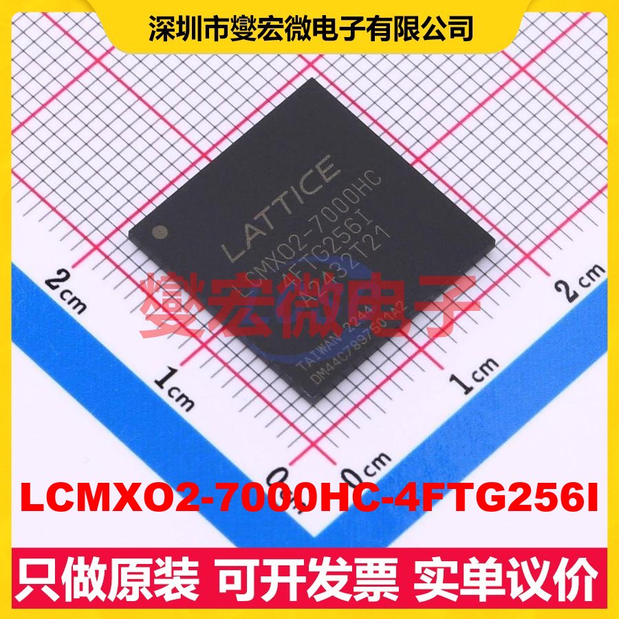LCMXO2-7000HC-4FTG256I FTBGA-256 FPGA CPLD可编程逻辑芯片IC