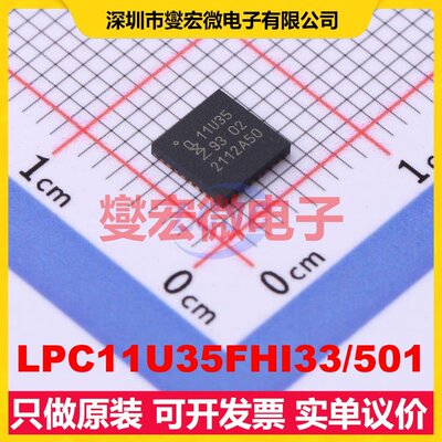 LPC11U35FHI33/501 HVQFN-33(5x5) MCU/MPU/SOC微处理器控制器