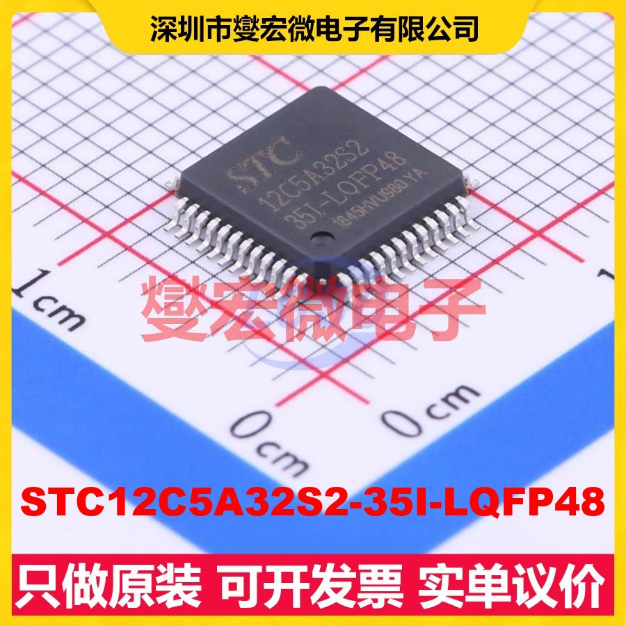 STC12C5A32S2-35I-LQFP48 LQFP-48(7x7) MCU/MPU/SOC单片机处理