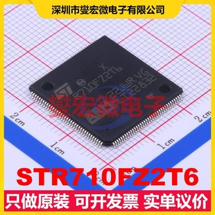 QFP MPU 144 MCU SOC微处理器控制器 20x20 STR710FZ2T6