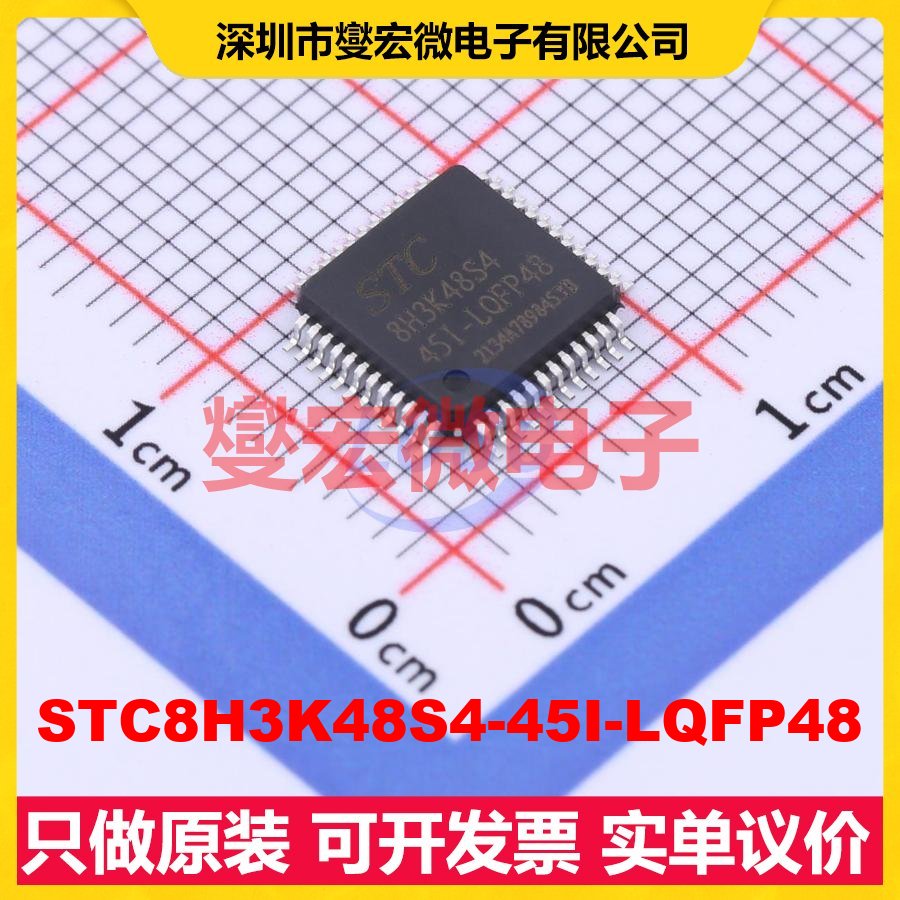 STC8H3K48S4-45I-LQFP48 LQFP-48(7x7) MCU/MPU/SOC单片机处理
