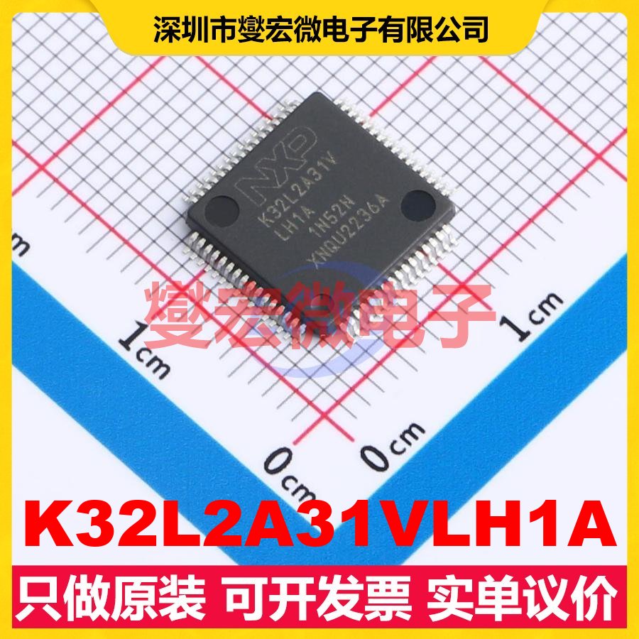K32L2A31VLH1A - MCU/MPU/SOC微处理器控制器