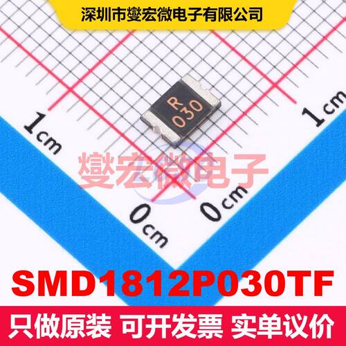 SMD1812P030TF 1812 PTC可复位保险丝 电路保护