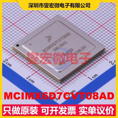 MCIMX6D7CVT08AD FCPBGA-624 MCU/MPU/SOC微处理器控制器