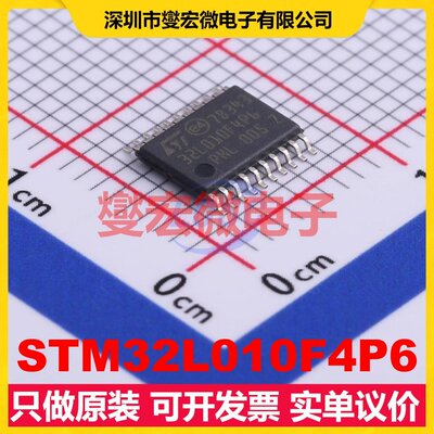 STM32L010F4P6 TSSOP-20 MCU/MPU/SOC微处理器控制器