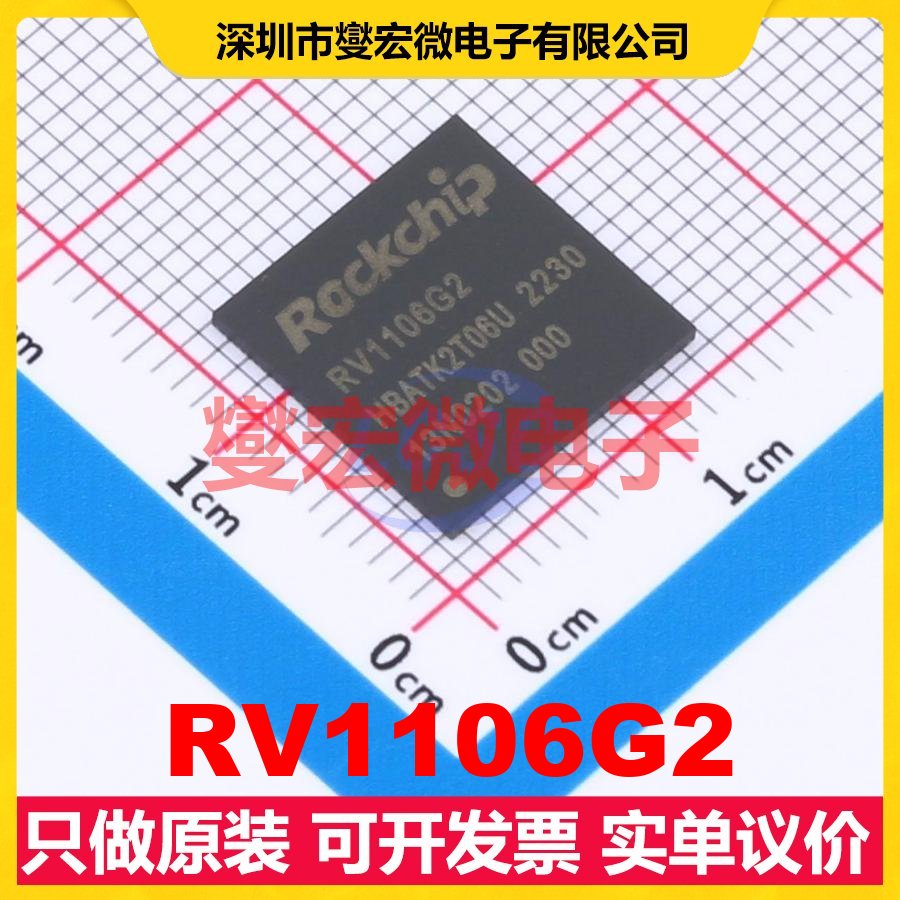 RV1106G2 QFN-128(12.3x12.3) MCU/MPU/SOC微处理器控制器