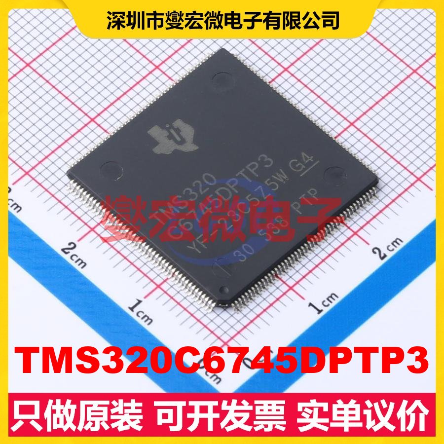 TMS320C6745DPTP3 HLQFP-176(24x24) DSP/DSC数字信号处理器