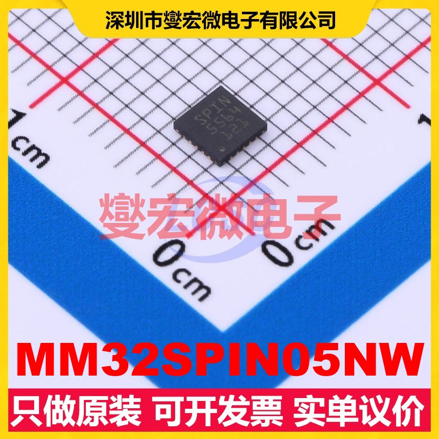 MM32SPIN05NW QFN-20 MCU/MPU/SOC微处理器控制器