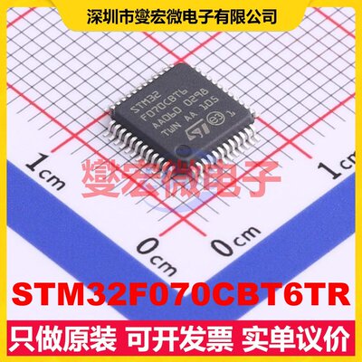 STM32F070CBT6TR LQFP-48(7x7) MCU/MPU/SOC微处理器控制器