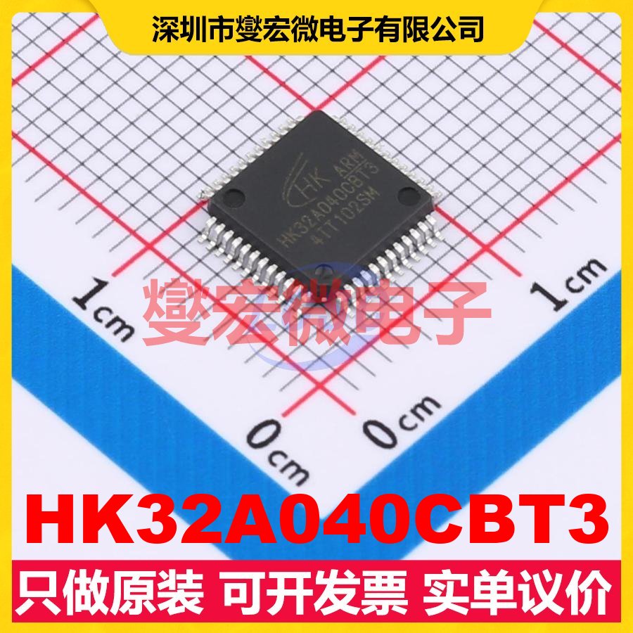 HK32A040CBT3 LQFP-48(7x7) MCU/MPU/SOC微处理器控制器