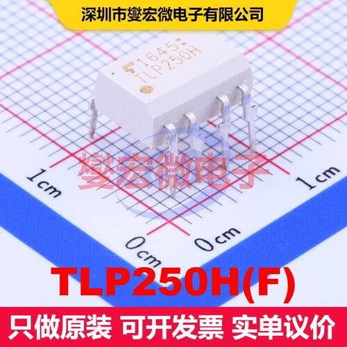 TLP250H(F) DIP-8 逻辑输出光耦 光电耦合器 隔离芯片IC