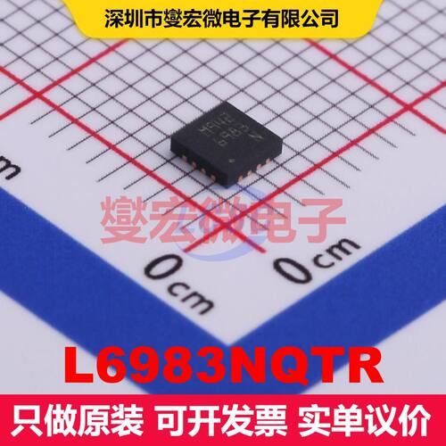 L6983NQTR TQFN-16-EP(3x3) 直流开关电压调节器 电源管理 集成