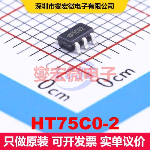 HT75C0-2 SOT-23-5 线性低压差（LDO）电压调节器 电源管理 集成