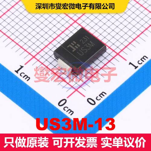 US3M-13 SMC 单二极管 二极管 分立器件