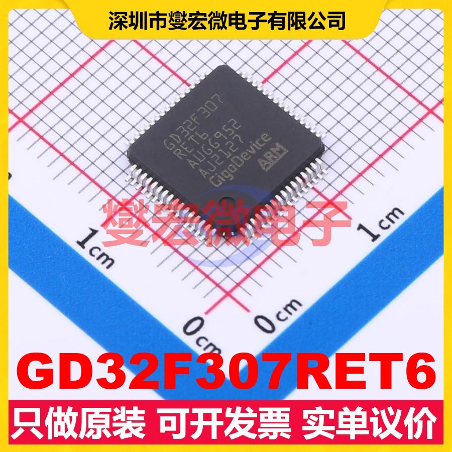 GD32F307RET6 LQFP-64(10x10) MCU/MPU/SOC微处理器控制器