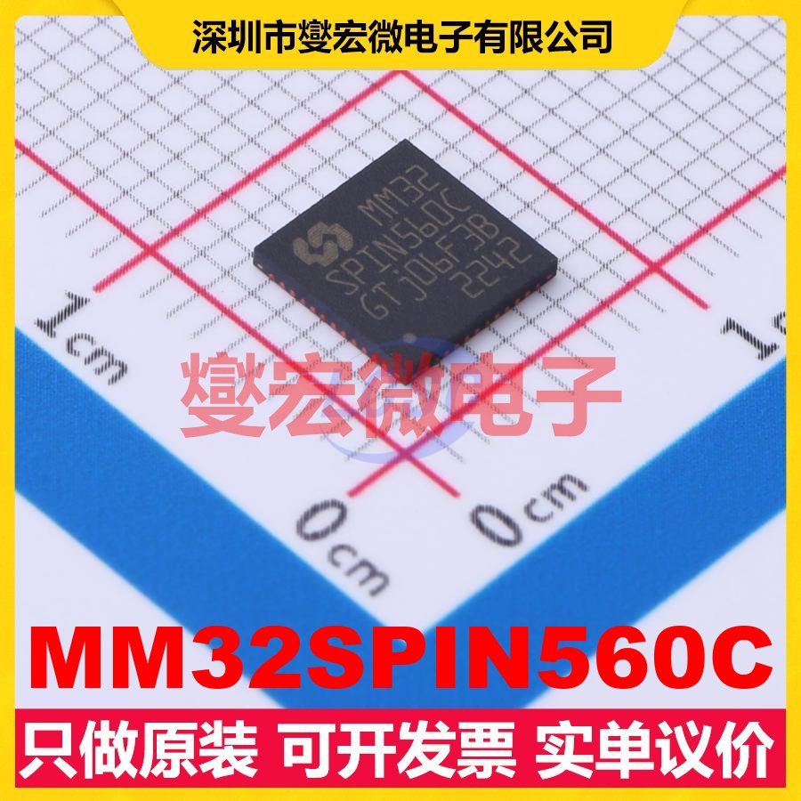 MM32SPIN560C QFN-48(6x6) MCU/MPU/SOC微处理器控制器