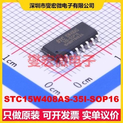 STC15W408AS-35I-SOP16 SOP-16 MCU/MPU/SOC微处理器控制器
