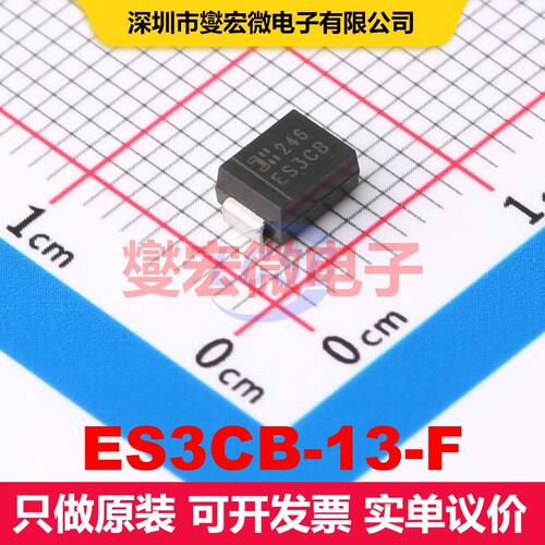 ES3CB-13-F SMB 单二极管 二极管 分立器件