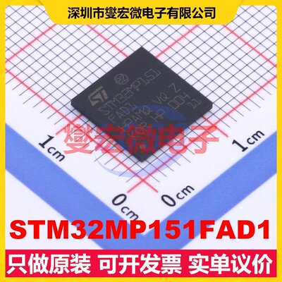 STM32MP151FAD1 TFBGA-257 MCU/MPU/SOC微处理器控制器