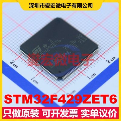 STM32F429ZET6 LQFP-144(20x20) MCU/MPU/SOC微处理器控制器